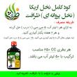 کود نخل اریکا ظرافت مدل KO19010 حجم 250 میلی لیتر