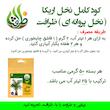 کود کامل تقویتی نخل اریکا ظرافت مدل KO21151 وزن 50 گرم