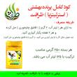 کود کامل پرنده بهشتی ظرافت مدل KO21088 وزن 250 گرم
