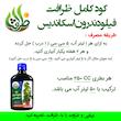 کود مایع فیلودندرون اسکاندیس ظرافت مدل KO19175 حجم 250 میلی لیتر