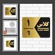 تابلو راهنما طرح  کلاس مدل GNG1402 مجموعه 2 عددی