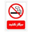برچسب ایمنی مستر راد طرح سیگار نکشید مدل HSE-OSHA-0707