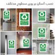 برچسب ایمنی مستر راد مدل پسماند عمومی کد HSE-OSHA-2614