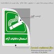 برچسب ایمنی مستر راد طرح آب آشامیدنی مدل HSE-OSHA-186