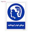 تابلو ایمنی مستر راد طرح موهای خود را بپوشانید کد THB045