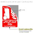 برچسب ایمنی مستر راد طرح کپسول آتش نشانی CO2 مدل HSE-OSHA-011