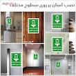 تابلو شرایط ایمن مستر راد طرح چشم شوی اضطراری کد THG061