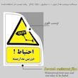 برچسب ایمنی مستر راد طرح احتیاط دوربین مدار بسته مدل HSE-OSHA-491