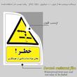 برچسب ایمنی مستر راد طرح خطر پخش مواد مذاب ناشی از جوشکاری مدل HSE-OSHA-386