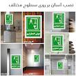  برچسب ایمنی مستر راد طرح دوش اضطراری مدل HSE-OSHA-0066