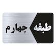 تابلو راهنما طرح طبقه چهارم مدل NS804