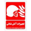 برچسب ایمنی مستر راد طرح تجهیزات آتش نشانی مدل HSE-OSHA-057