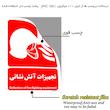 برچسب ایمنی مستر راد طرح تجهیزات آتش نشانی مدل HSE-OSHA-057