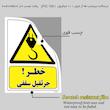 برچسب ایمنی مستر راد طرح خطر جرثقیل سقفی مدل HSE-OSHA-334