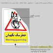 برچسب ایمنی مستر راد طرح خطر سگ نگهبان مدل HSE-OSHA-207