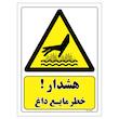 برچسب ایمنی مستر راد طرح هشدار خطر مایع داغ مدل HSE-OSHA-276