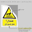 برچسب ایمنی مستر راد طرح هشدار خطر مایع داغ مدل HSE-OSHA-276