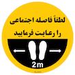 برچسب ایمنی مستر راد طرح لطفا فاصله اجتماعی را رعایت فرمایید کد HSE1317