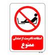 تابلو بازدارنده مستر راد طرح استفاده نادرست از صندلی ممنوع کد THR214