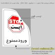 برچسب ایمنی مستر راد طرح ورود ممنوع مدل HSE-OSHA-0905