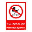 برچسب ایمنی مستر راد طرح لطفا با کالسکه وارد نشوید مدل HSE-OSHA-0981