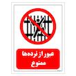 برچسب ایمنی مستر راد طرح عبور از نرده ها ممنوع مدل HSE-OSHA-0710
