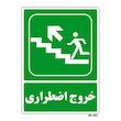 تابلو شرایط ایمن مستر راد طرح خروج اضطراری کد THG081