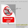 برچسب ایمنی مستر راد طرح عبور از نرده ها ممنوع مدل HSE-OSHA-0710