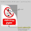 برچسب ایمنی مستر راد طرح ورود با دخانیات ممنوع مدل HSE-OSHA-0672