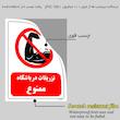 برچسب ایمنی مستر راد طرح تزریقات در باشگاه ممنوع مدل HSE-OSHA-0281