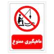 برچسب ایمنی مستر راد طرح ماهیگیری ممنوع مدل HSE-OSHA-0210