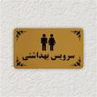 تابلو طرح سرویس بهداشتی مدل 30H