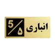 تابلو راهنما طرح 2 مدل انباری 5