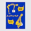 برچسب ایمنی طرح طریقه برداشتن صحیح بار