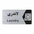 برچسب ایمنی طرح لاندری مدل NS225