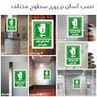 برچسب ایمنی مستر راد طرح کمک‌های اولیه هلال احمر مدل HSE-OSHA-0018