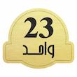 تابلو راهنما مدل واحد 23 کد 300
