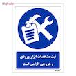 تابلو ایمنی مستر راد طرح ثبت مشخصات ابزار ورودی و خروجی الزامی است کد THB006