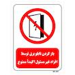 تابلو بازدارنده مستر راد طرح باز کردن تابلو برق توسط افراد غیر مسئول اکیدا ممنوع کد THR562