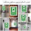 برچسب ایمنی مستر راد طرح خروج اضطراری مدل HSE-OSHA-172