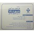 بازی آموزشی دیدآموز طرح میوه ها