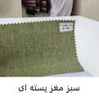 مبل راحتی یک نفره با روکش پارچه و پایه فلز مدل راک ۳۲۱۰
