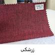 مبل راحتی یک نفره با روکش پارچه و پایه فلز مدل راک ۳۲۱۰
