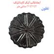 قالب کیک و ته چین کایدانلیک مدل PRO-27