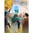 تابلو شاسی طرح امام خمینی و حاج قاسم سلیمانی شهید حججی و همت مدل T1070