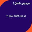 سرویس قابلمه 4 پارچه مدل کاتیوش