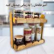 استند جا ادویه ای مدل دو طبقه چوبی ST07