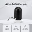 پمپ آب مدل اتوماتیک شارژی