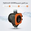 ست کنترل استریم مدل  hydrocall-2200M تکفاز
