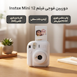 دوربین عکاسی چاپ سریع فوجی فیلم مدل Instax Mini 12
